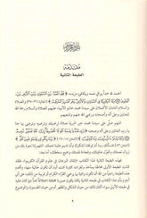 İtkanü'l-Burhan fi Ulumi'l-Kur'an - إتقان البرهان في علوم القرآن